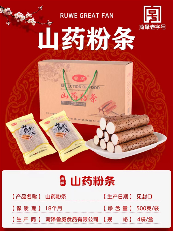 曲阜山藥粉條價(jià)格
