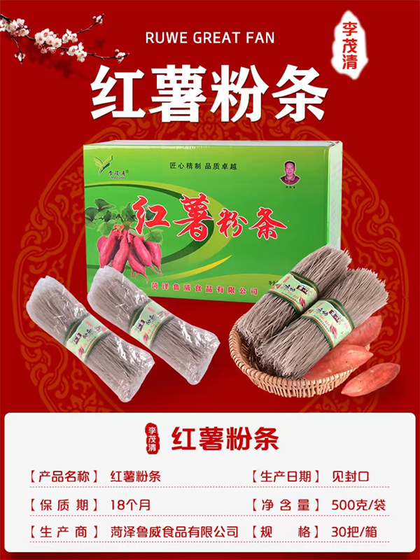 曲阜紅薯粉條供應商