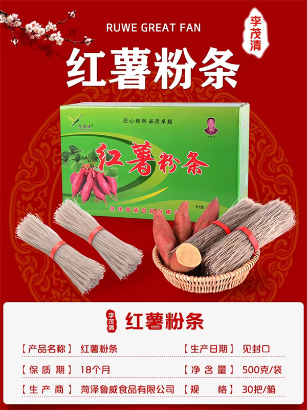 曲阜山東紅薯粉條批發(fā)