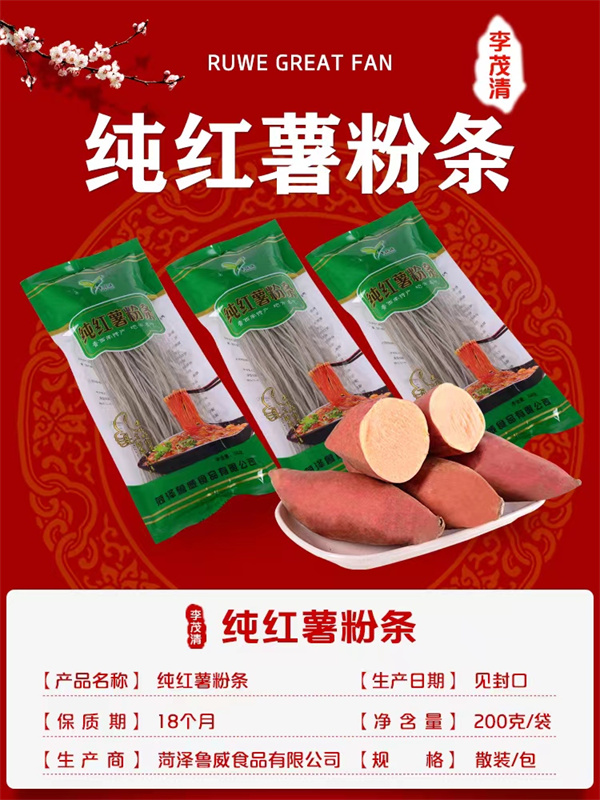 純紅薯粉條廠(chǎng)家