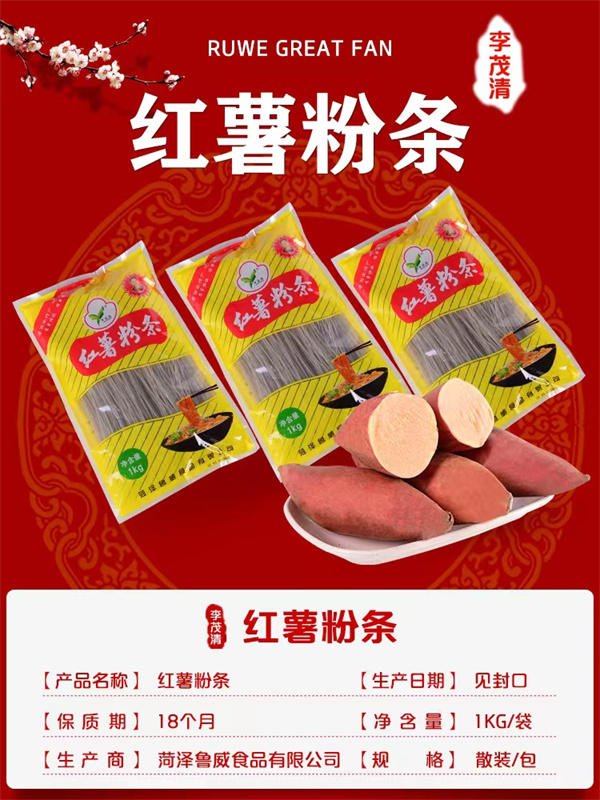 曲阜紅薯粉條批發(fā)商