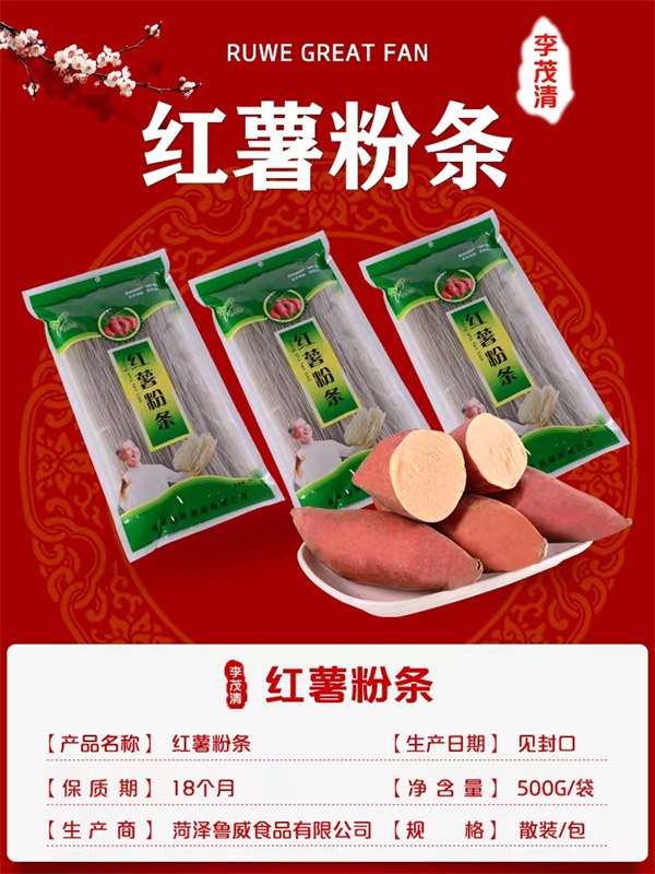 濟寧紅薯粉條直銷(xiāo)商