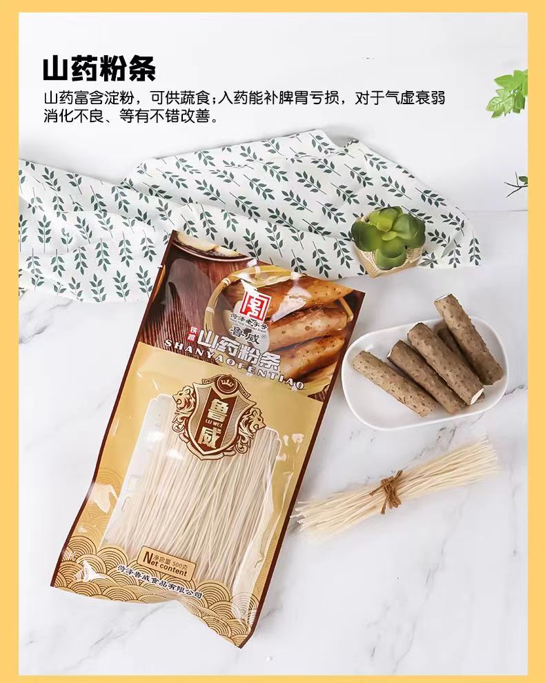 山藥粉條供應商