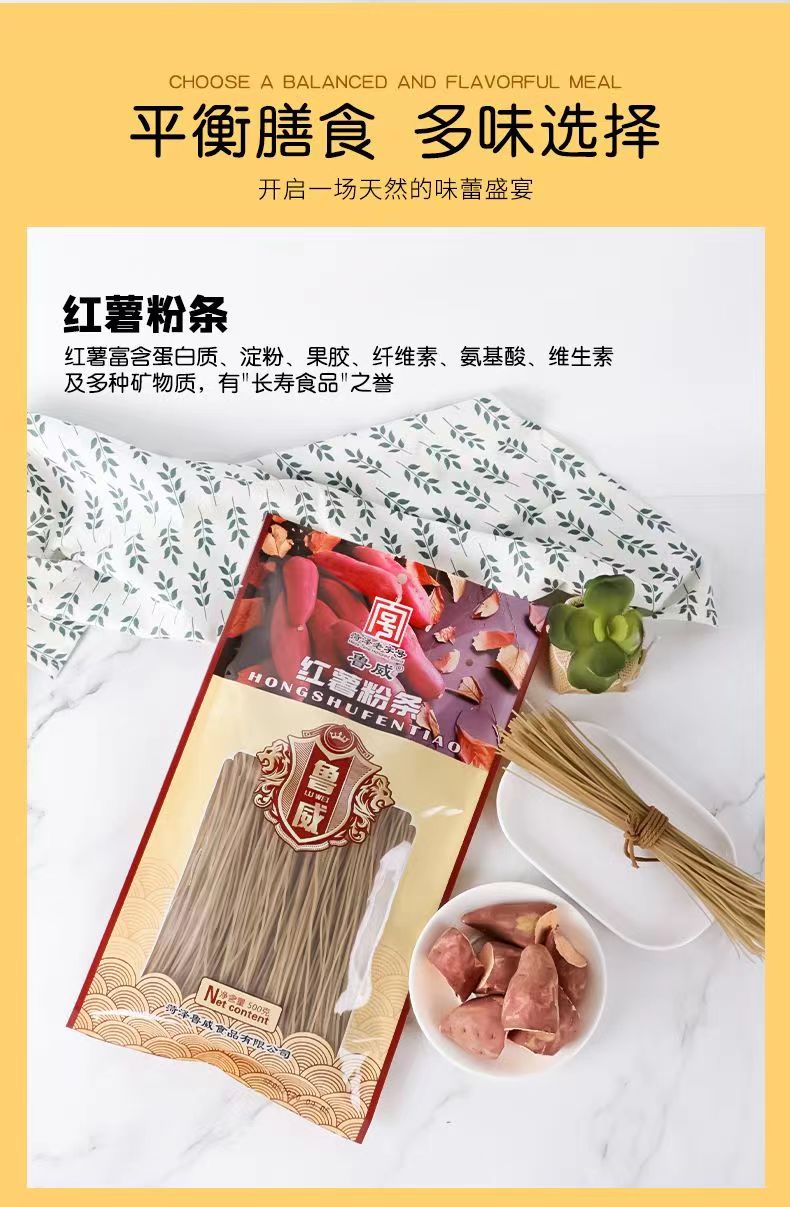 臨沂山東紅薯粉條廠(chǎng)家